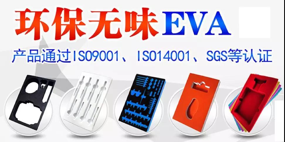 海棉eva內襯,精致的包裝eva內襯，讓你的產品更高檔更安全。(圖4)